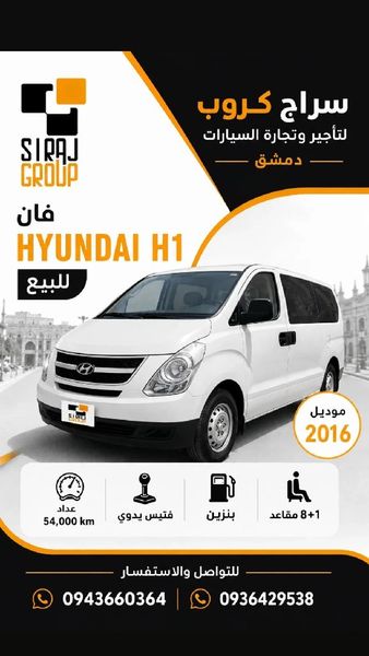 هونداي H 1 موديل 2016 للبيع