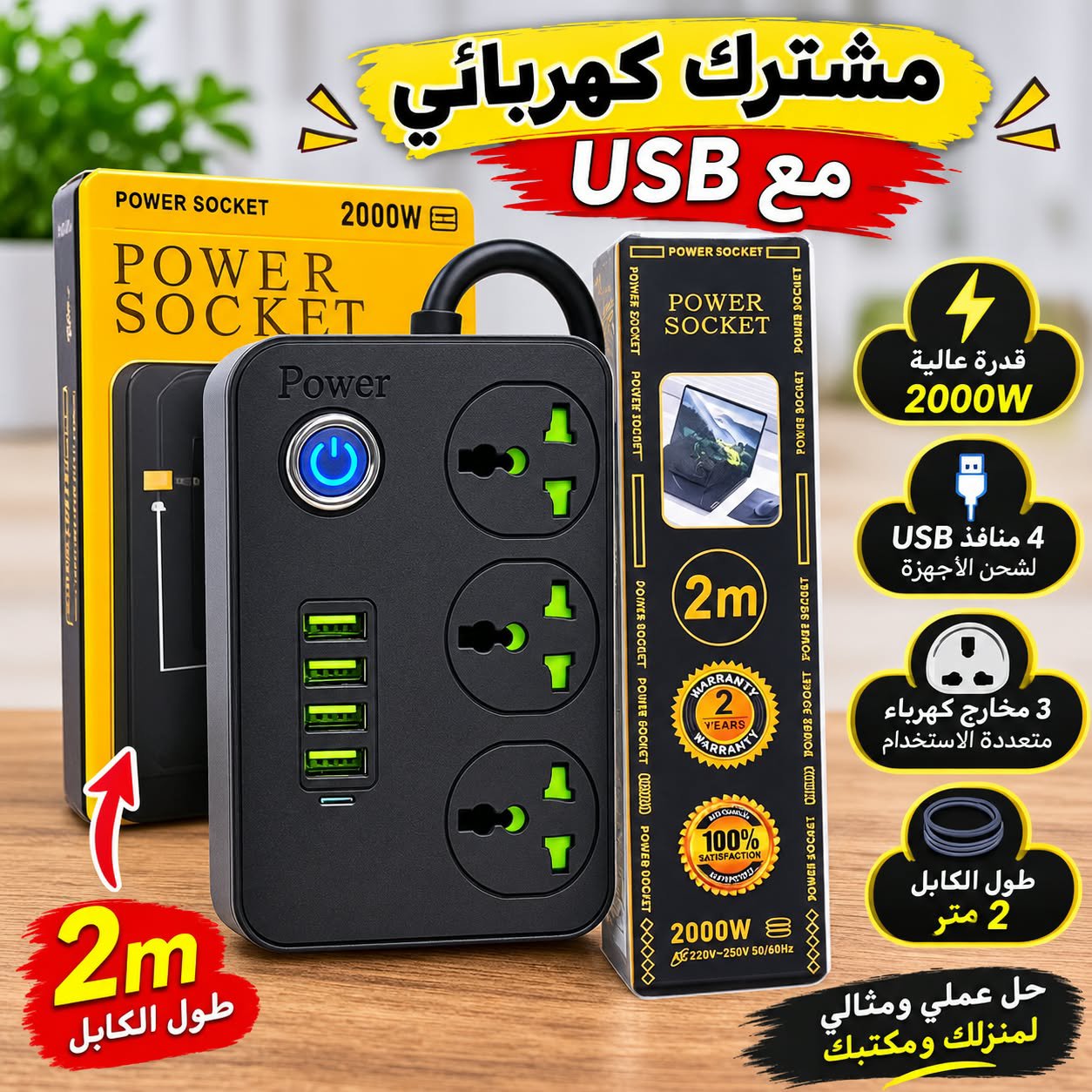 مشترك كهربائي POWER SOCKET