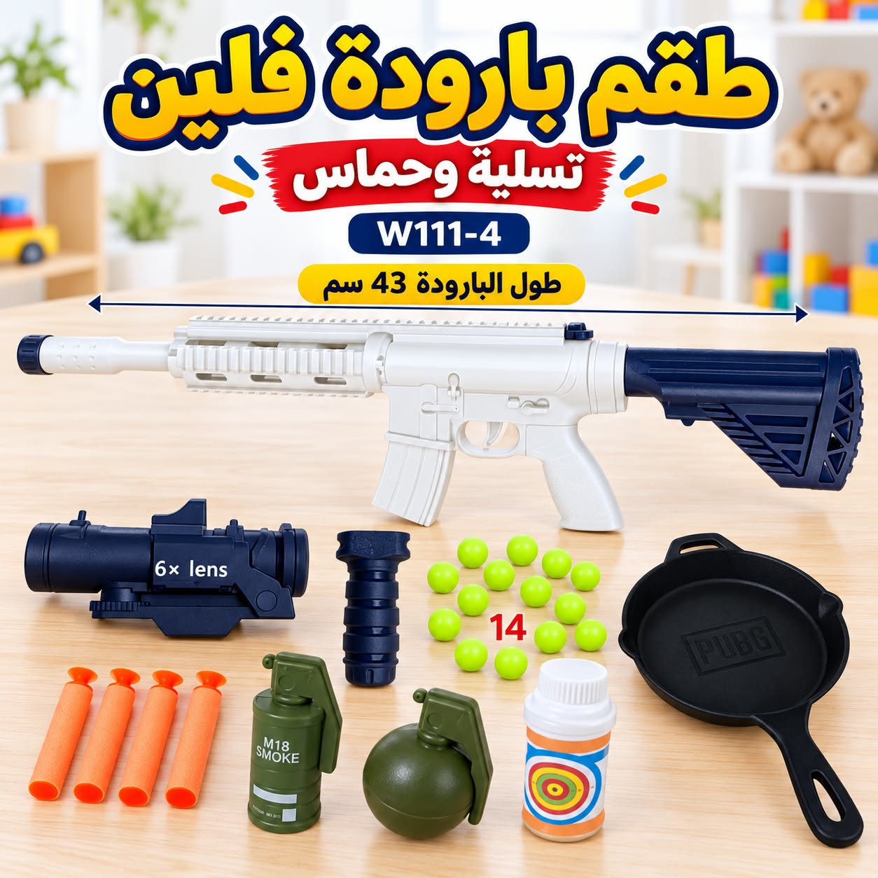 طقم بارودة فلين W111-4