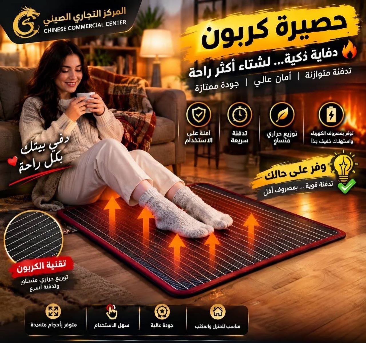 حصيرة  كربون  للتدفئة