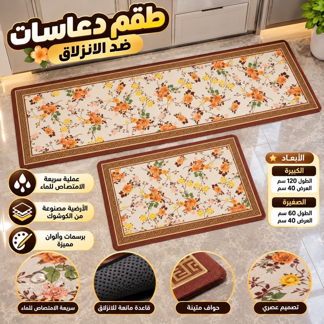 طقم دعاسات فخم