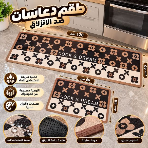 طقم دعاسات فخم