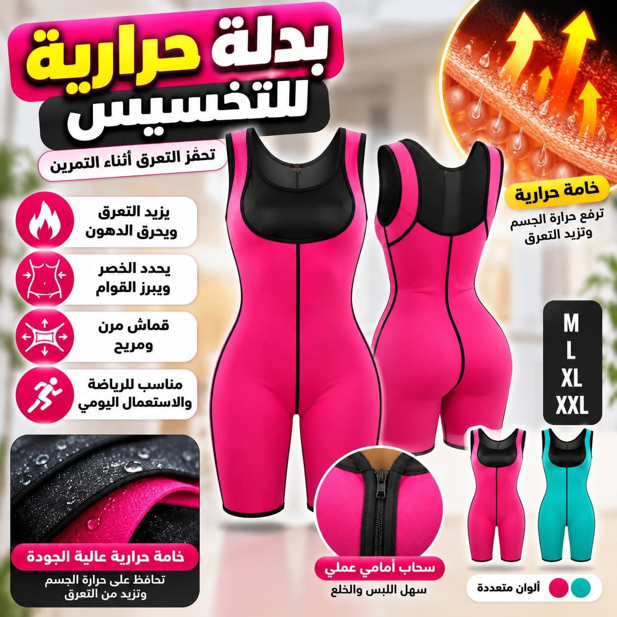 مشد تنحيف حراري افرول ساونا