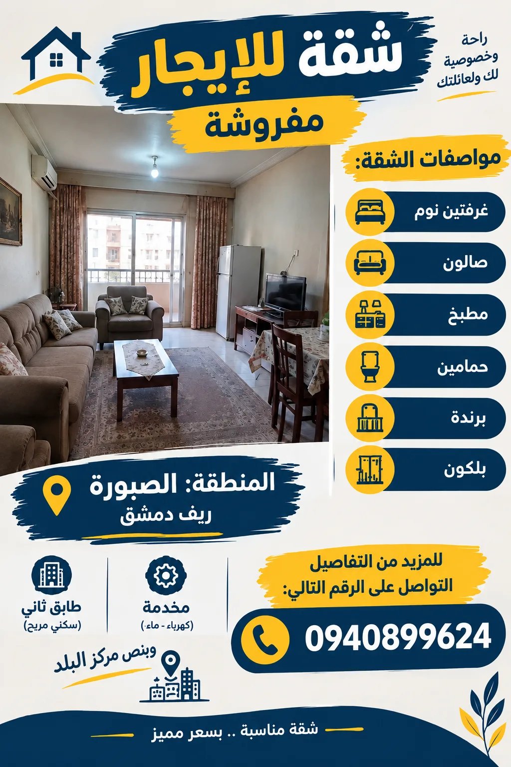 شقة للايجار في الصبورة بسعر مغري