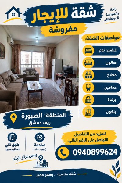 شقة للايجار في الصبورة بسعر مغري