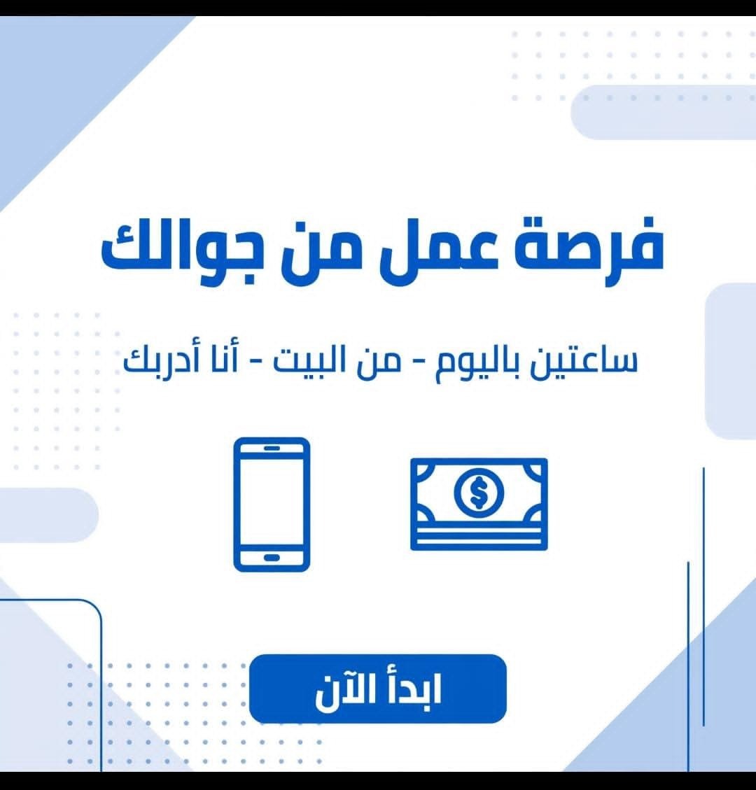 🌿💚 فرصة عمل من بيتك ومن جوالك! 📱🏡