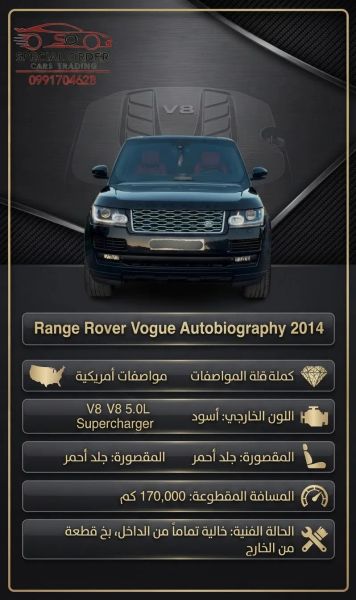 Range Rover Vogue Autobiography 2014