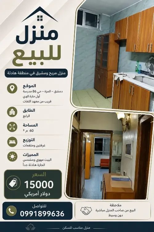 شقة للبيع مزة 86مدرسة