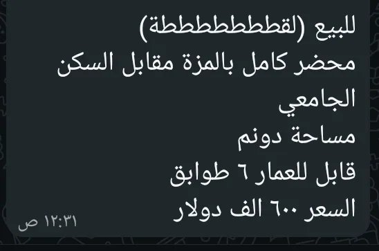 لمحبي الاستثمارات ...بأجمل مناطق ريف دمشق ....جديدة عرطوز ....