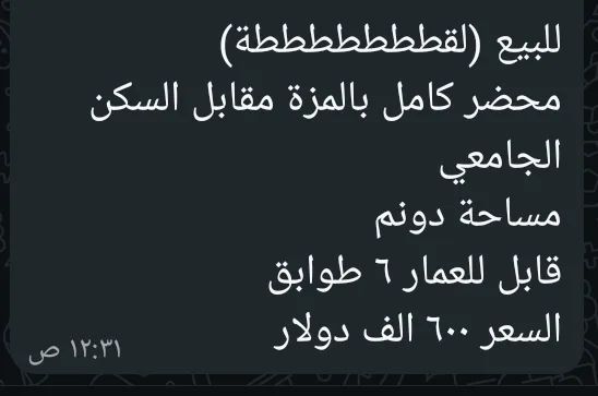 لمحبي الاستثمارات ...بأجمل مناطق ريف دمشق ....جديدة عرطوز ....