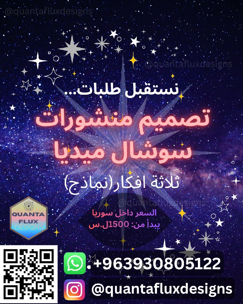 تصميم منشورات سوشال ميديا