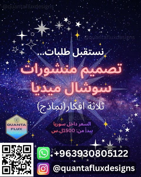 تصميم منشورات سوشال ميديا