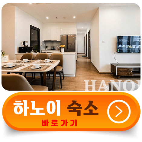 ▣ 하노이 숙소, 차량, 패스트트랙, 제휴업체 ▣ - 2