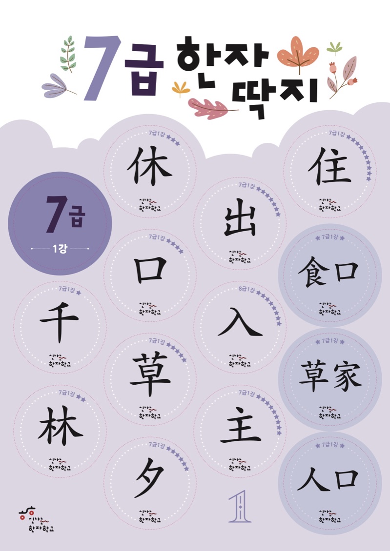 한자딱지 7급 교재 표지