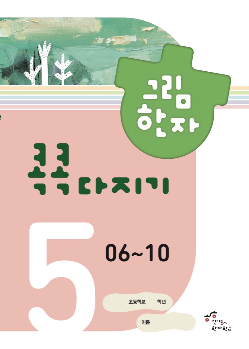 콕콕다지기 5급(2) 교재 표지