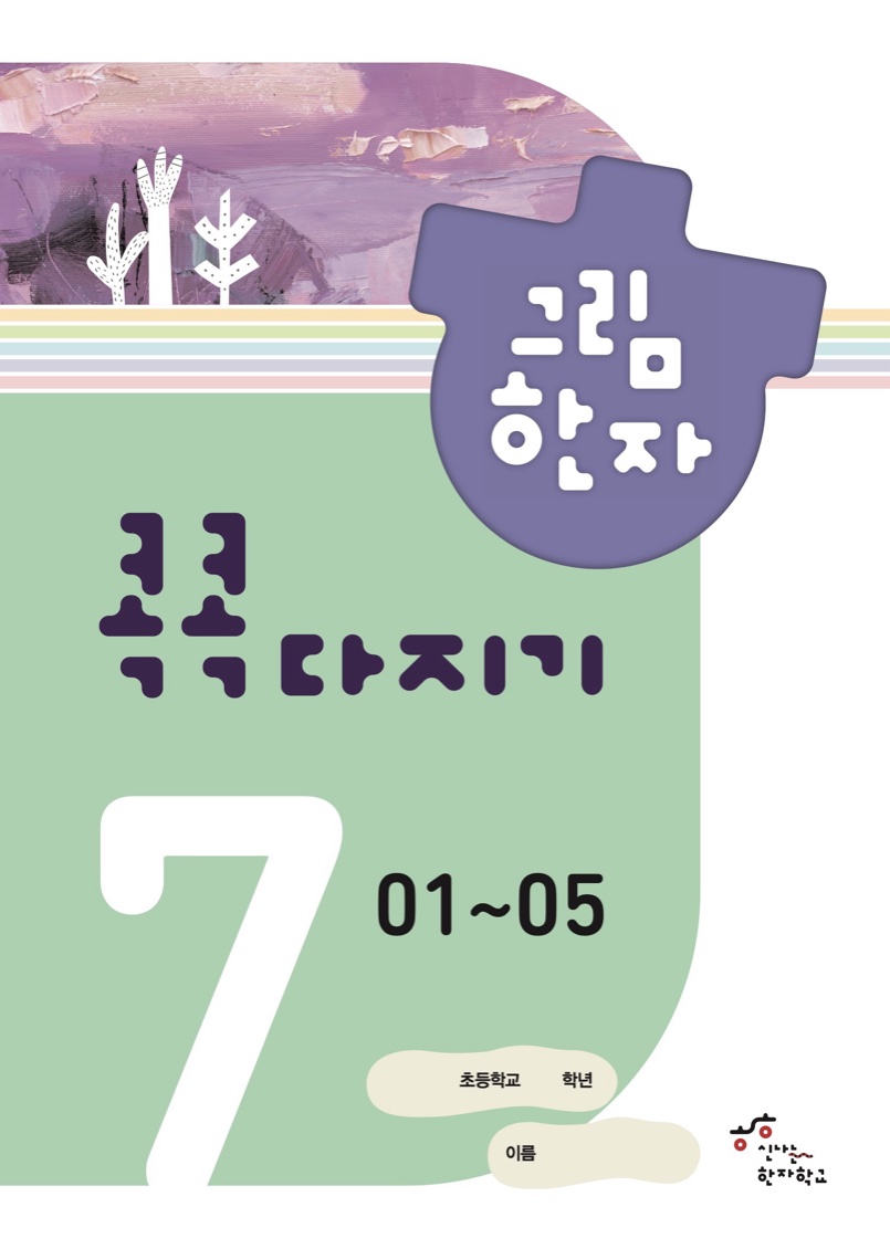 콕콕다지기 7급 교재 표지
