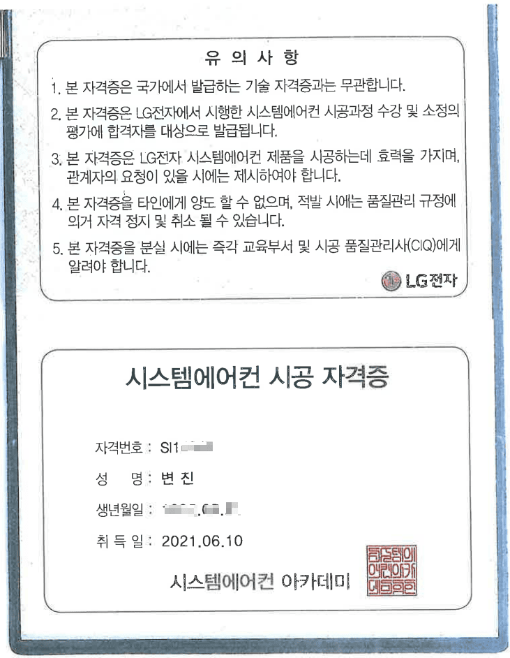 LG 시스템에어컨 자격증