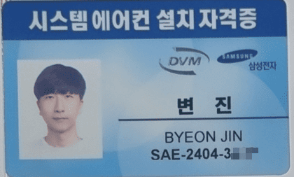 삼성시스템에어컨 자격증