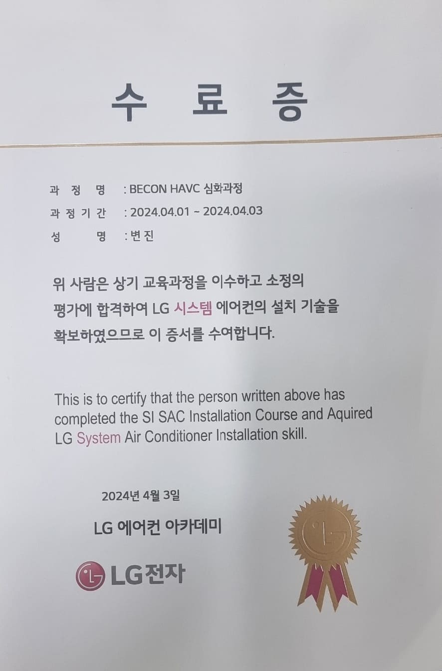 BECON HAVC 심화과정 수료증