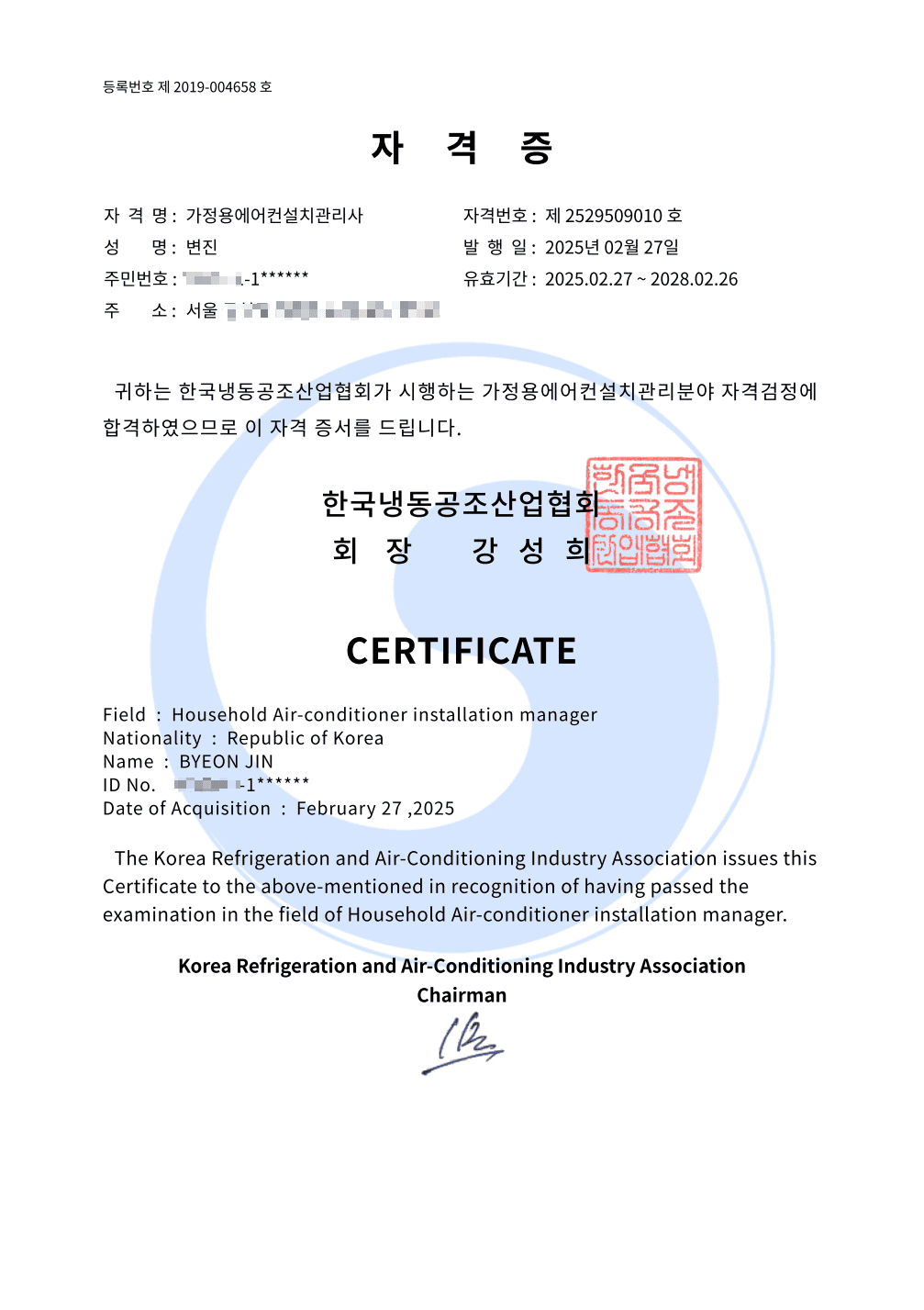 가정용에어컨 설치관리사