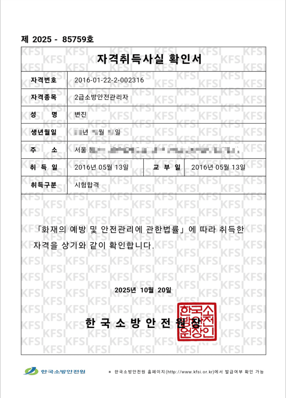 2급 소방안전관리자