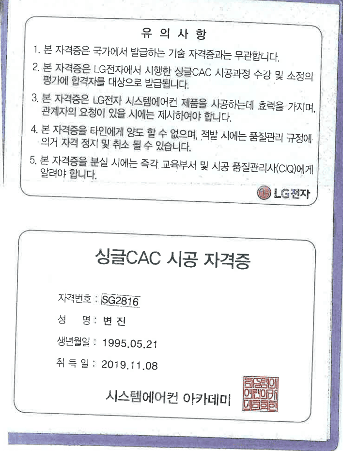 싱글CAC 시공 자격증