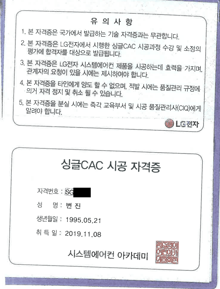 싱글CAC 시공 자격증