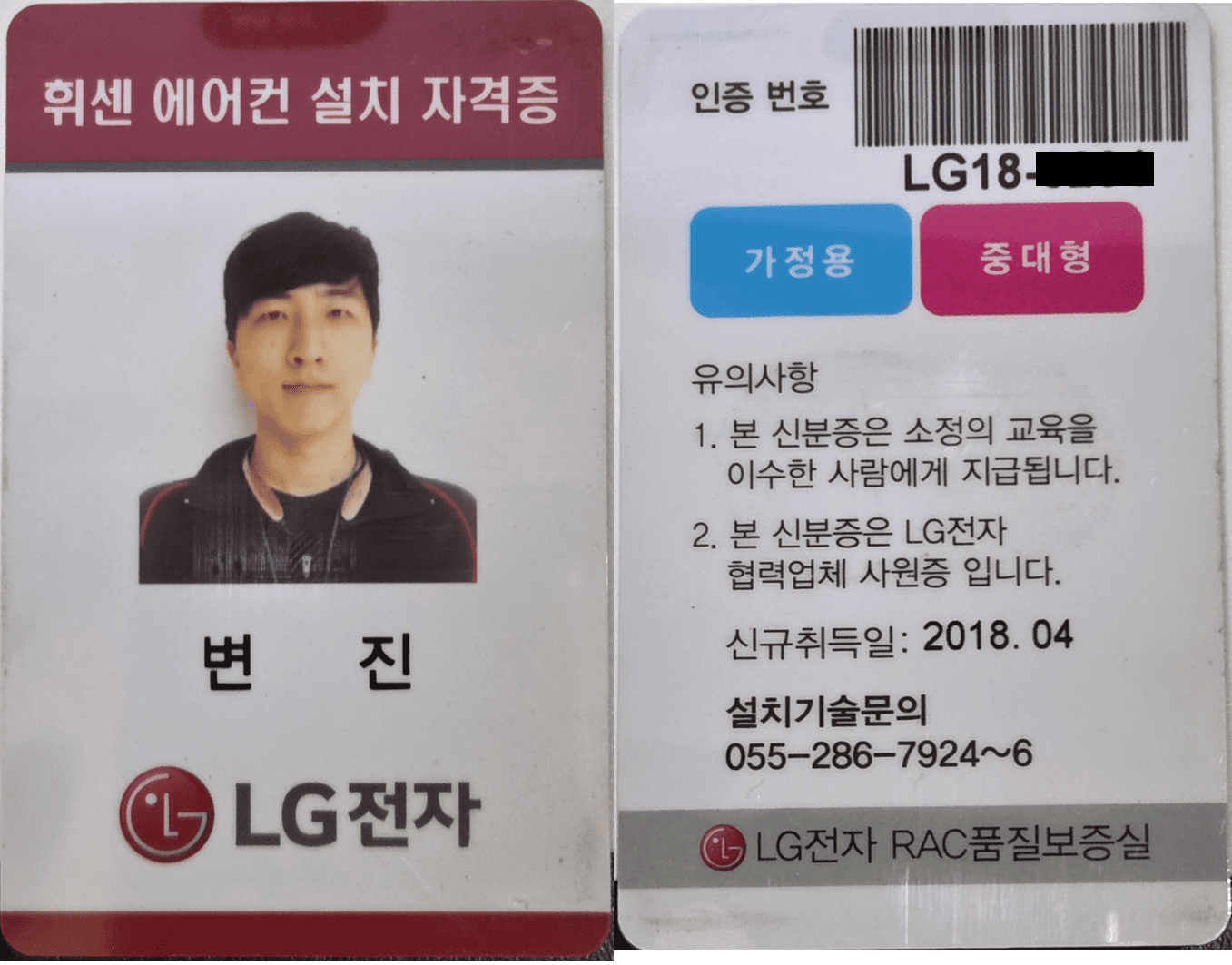 휘센 에어컨 설치 자격증