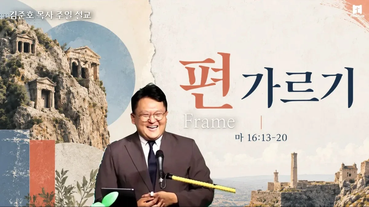 편 가르기