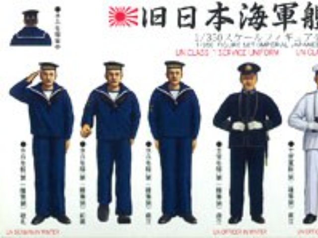 1/350  帝国海軍乗組員フィギュア1 350体
