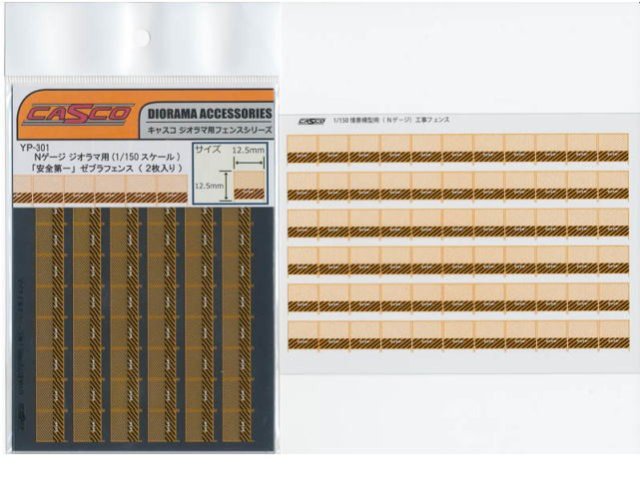 1/150スケール 「安全第一」 ゼブラフェンス （2枚入り）
