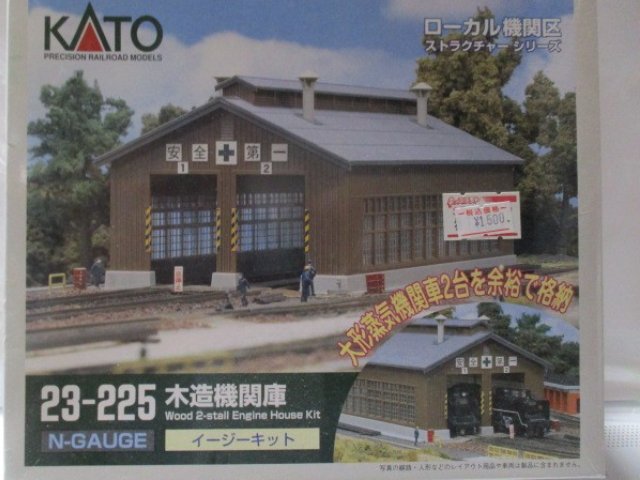 木造機関庫(イージーキット)