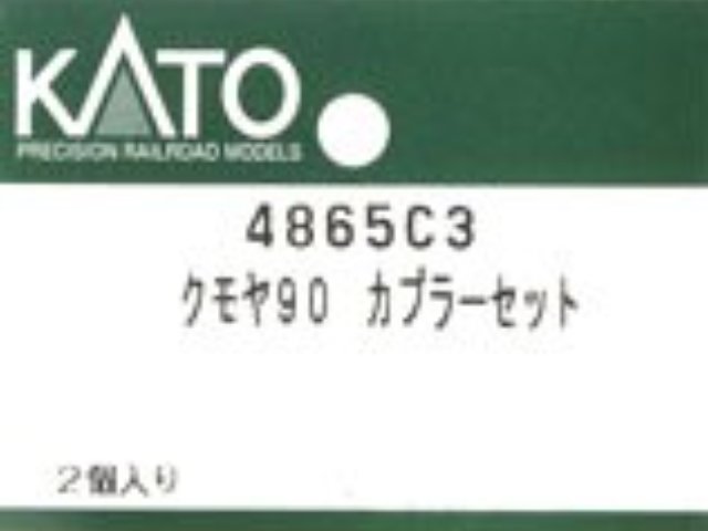 クモヤ90 カプラーセット