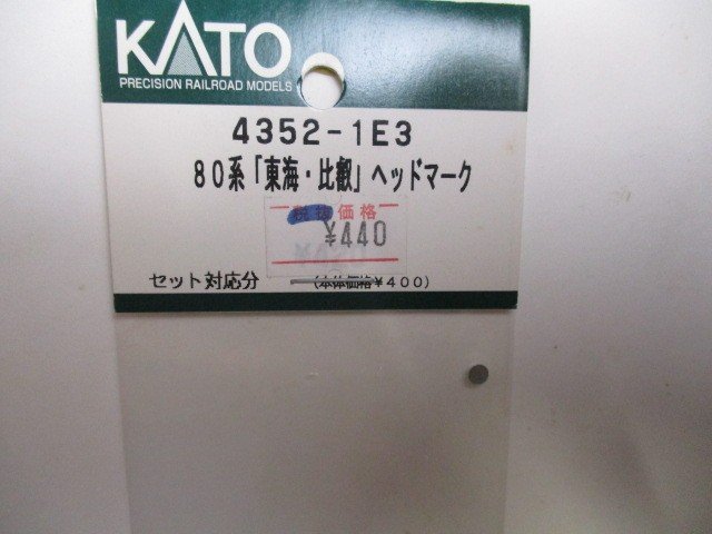 80系「東海・比叡」ヘッドマーク