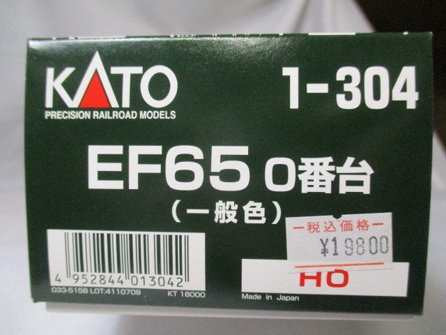 1-304　EF65　0番台（一般色）