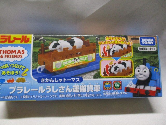 きかんしゃトーマス　プラレールうしさん運搬貨車