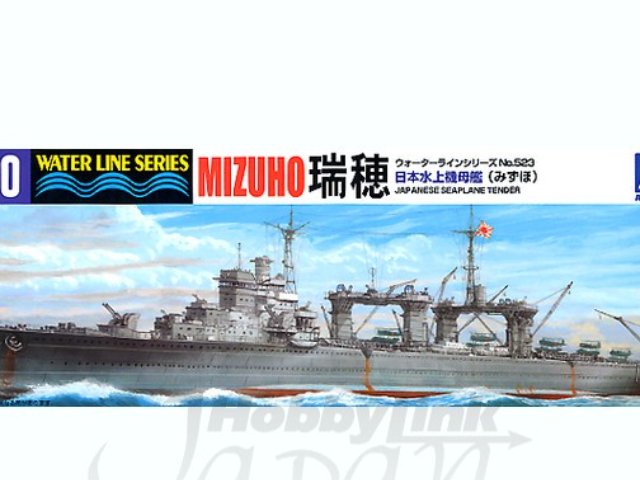 1/700 水上機母艦 瑞穂