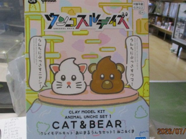ウンコスルデイズ　W