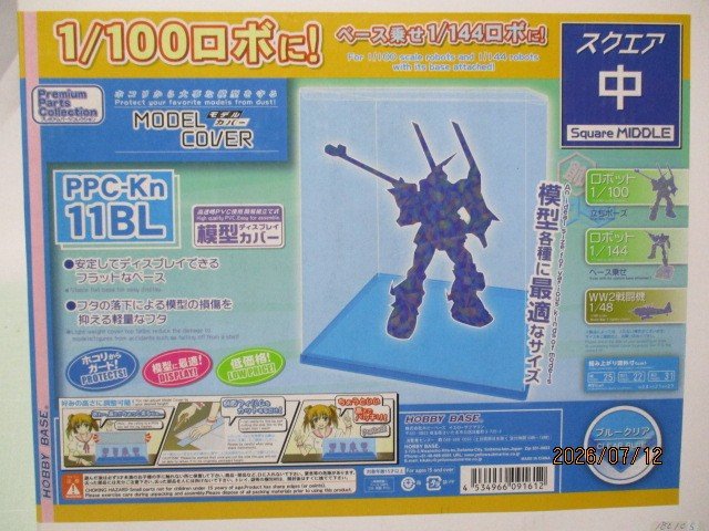 模型ディスプレイカバー　中　ブルー