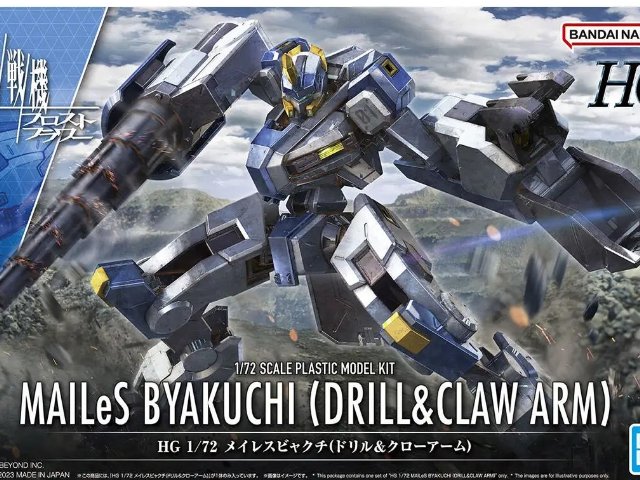 1／72 境界戦機 フロストフラワー メイレスビャクチ(ドリル＆クローアーム)