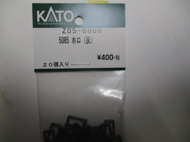 Z05-0808 5085 ホロ(灰)