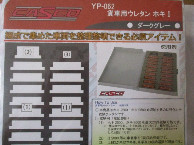 ウレタン収納ケース 貨車用ウレタン　ホキⅠ