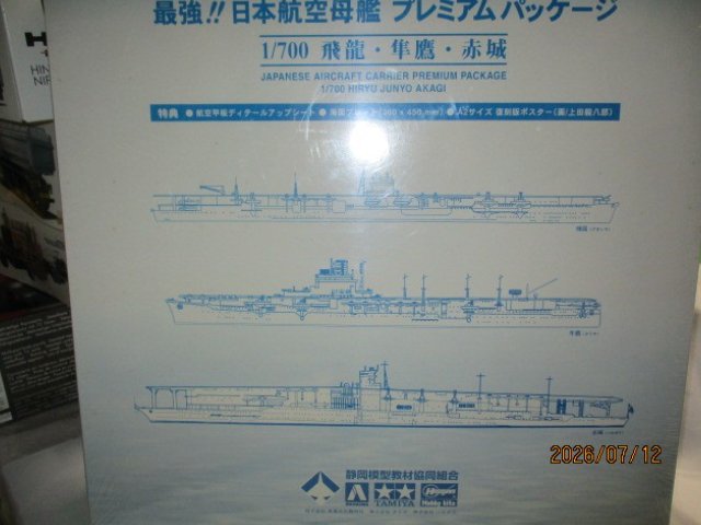 最強!!日本航空母艦　プレミアムパッケージ　1/700　飛龍・隼鷹・赤城