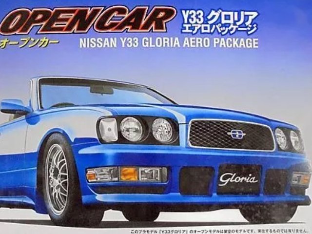 1/24 ニッサン Y33 グロリア エアロパッケージ オープンカー
