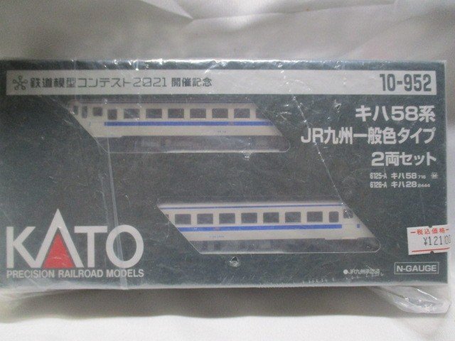KATO　10-952　キハ58系JR九州一般色タイプ2両セット