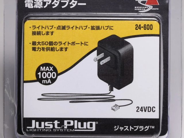 ジャストプラグ 電源アダプター