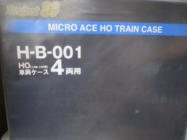 H-B-001　HO車両ケース　4両用