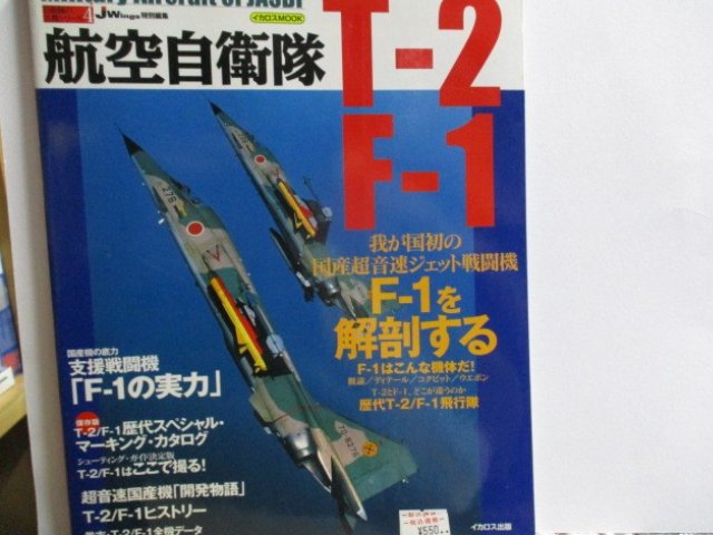 航空自衛隊T-2/F-1