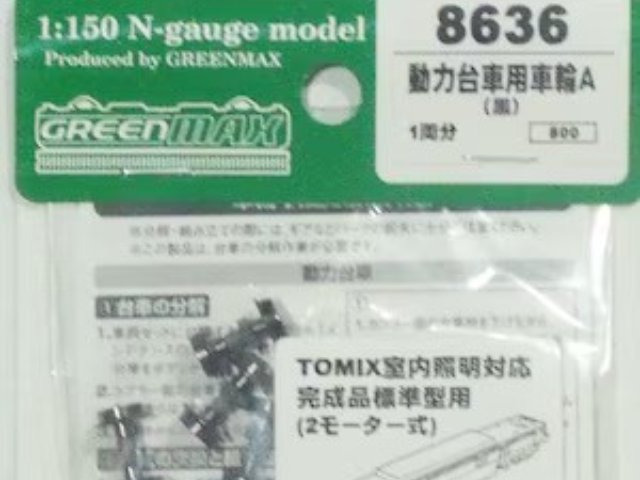 動力台車用車輪A(黒) 1両分(ゴム付2軸、ゴムなし2軸)入り