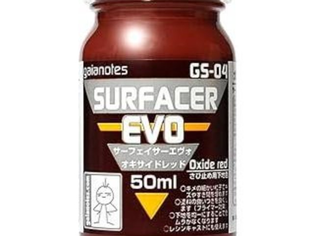 サーフェイサー エヴォ オキサイドレッド 50ml